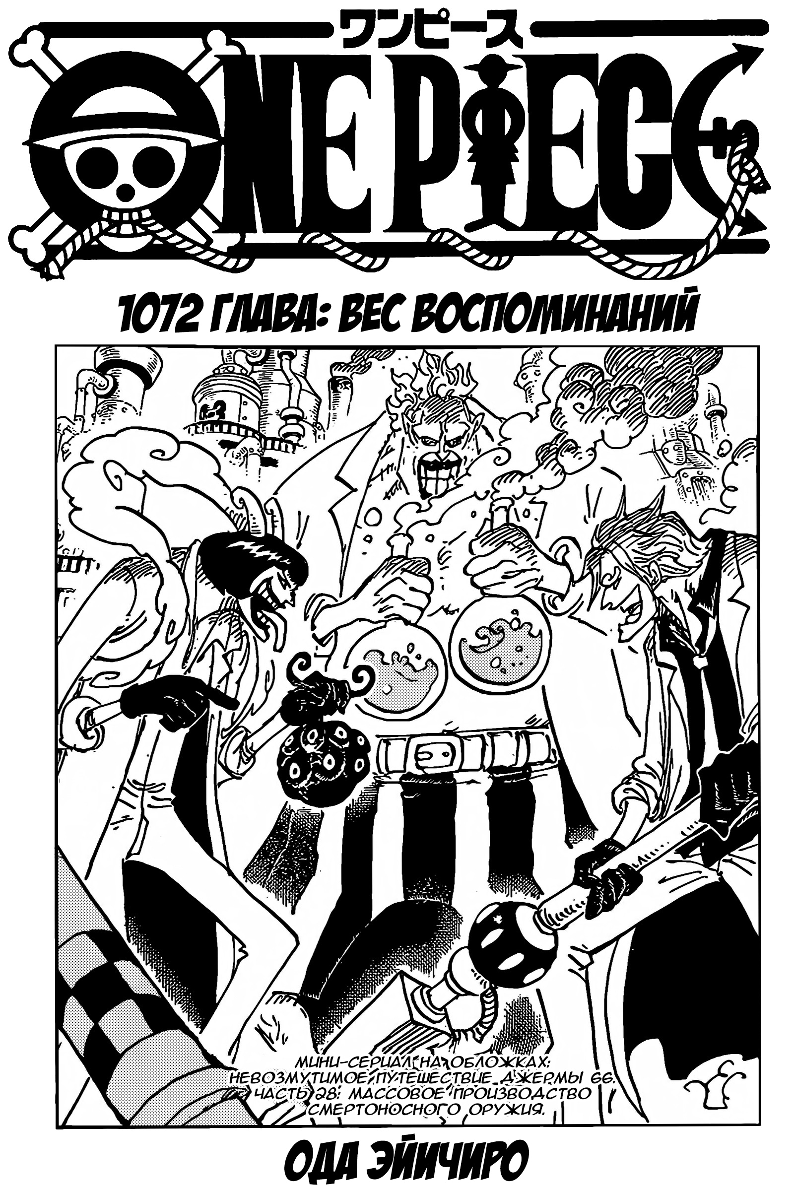Read One Piece RU Manga Online