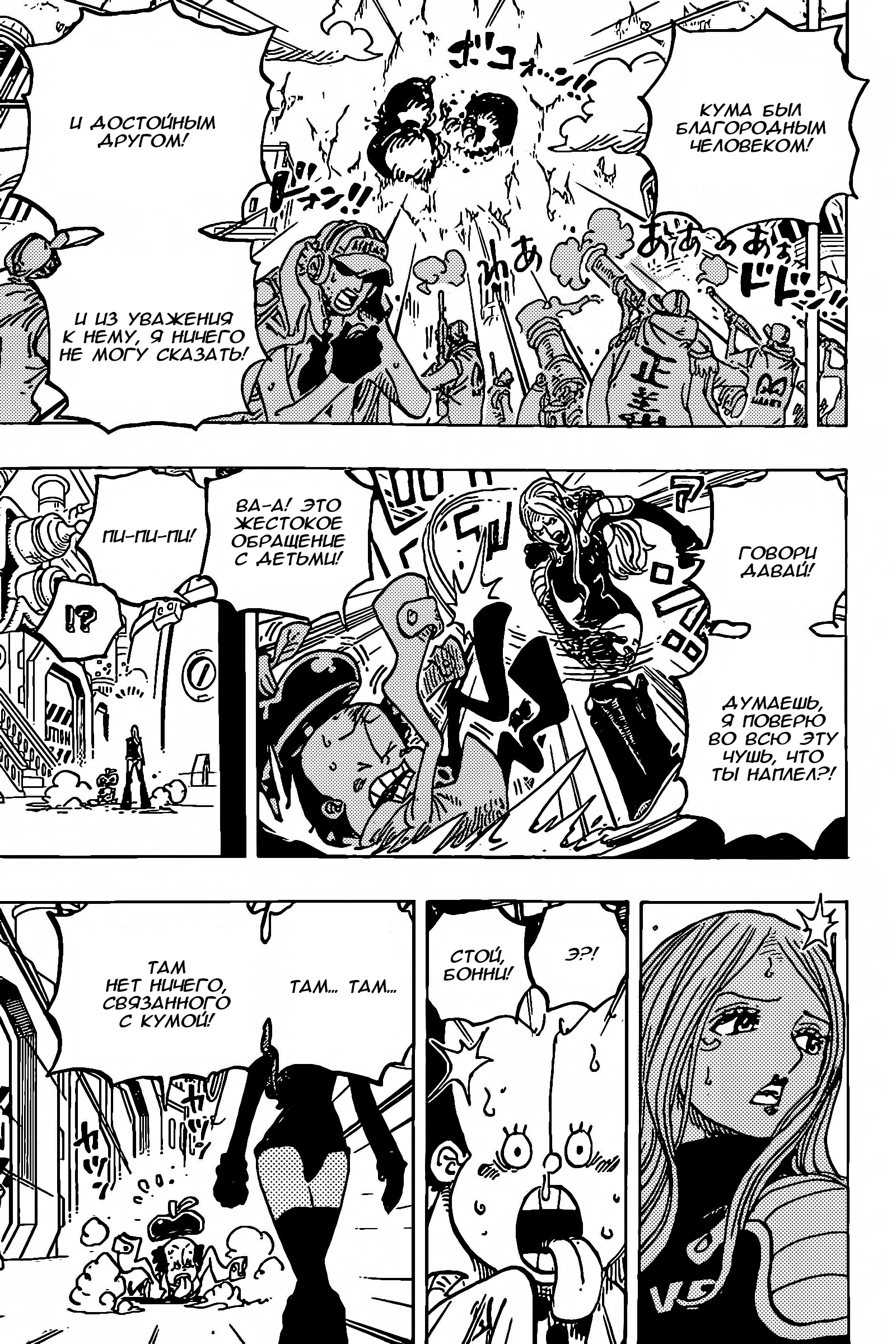 Read One Piece RU Manga Online