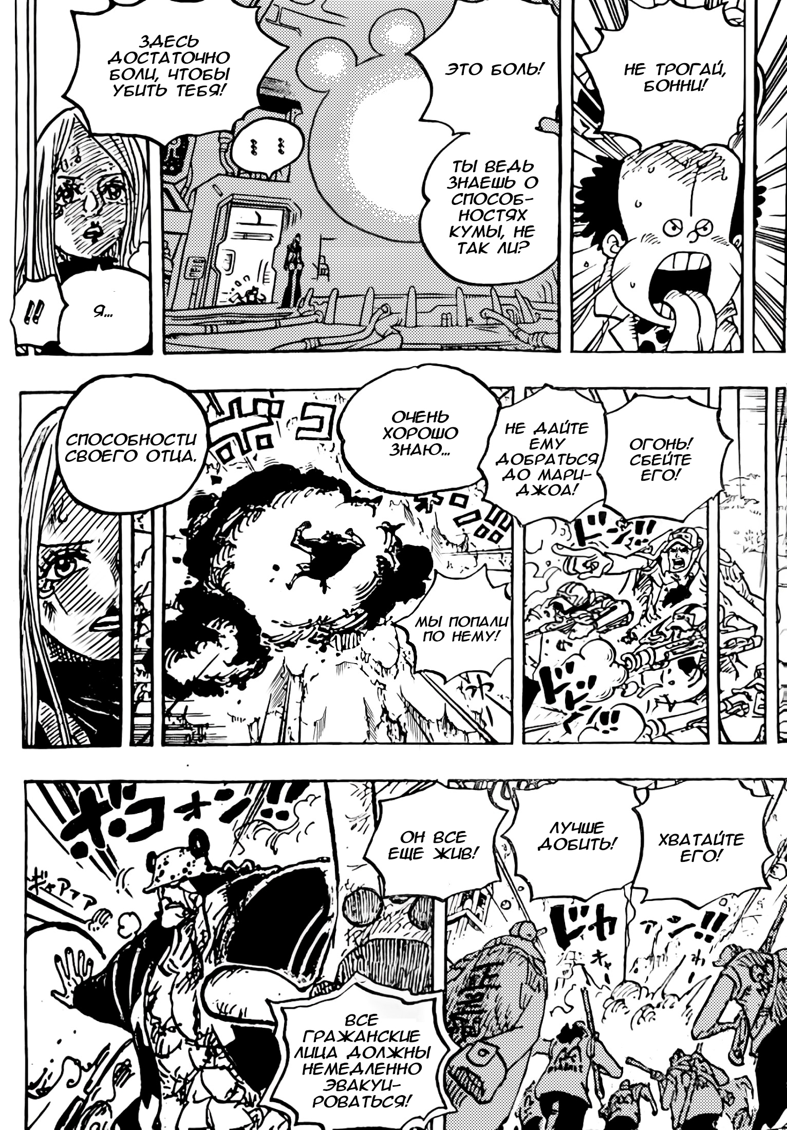 Read One Piece RU Manga Online