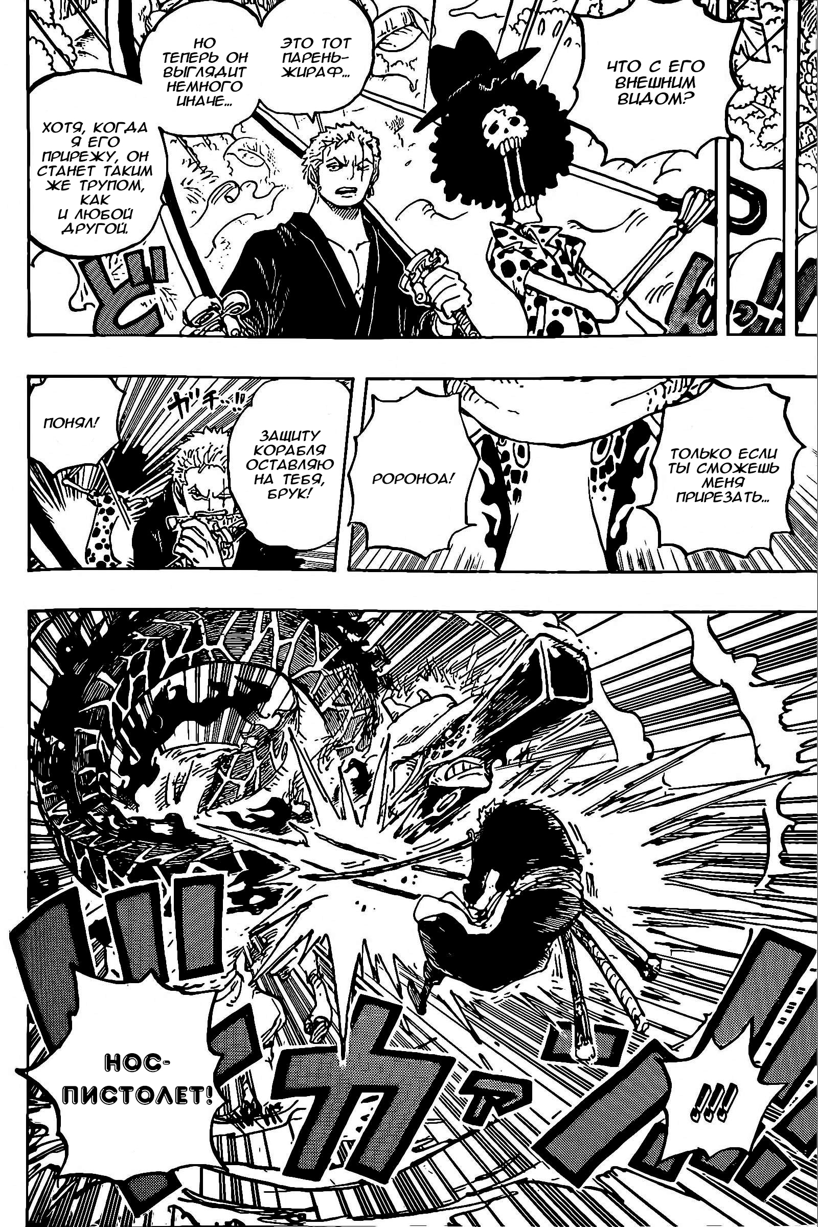 Read One Piece RU Manga Online