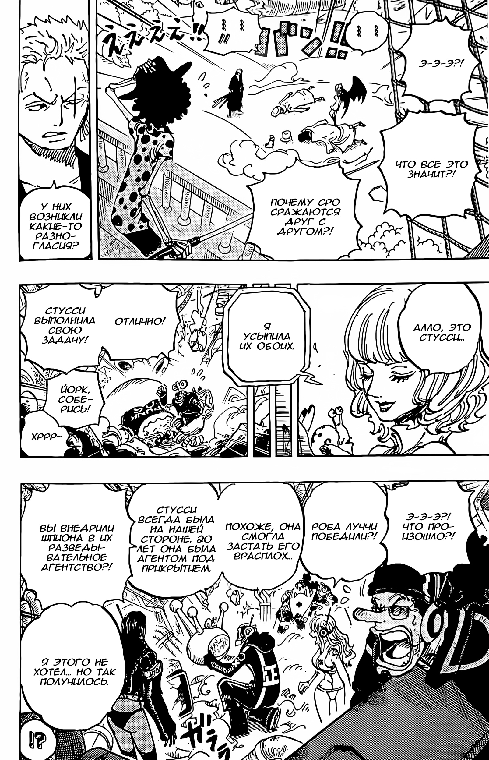 Read One Piece RU Manga Online