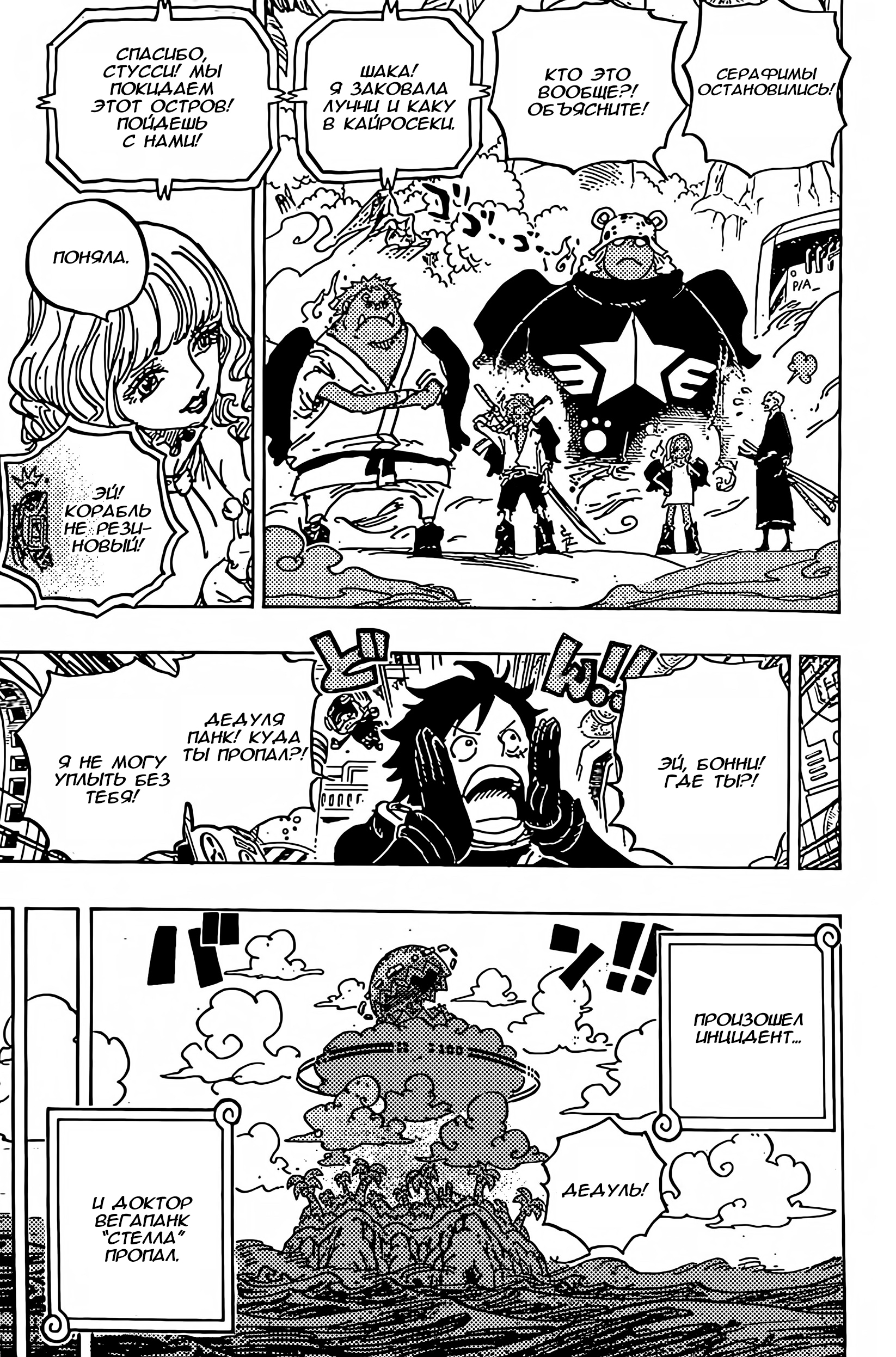 Read One Piece RU Manga Online