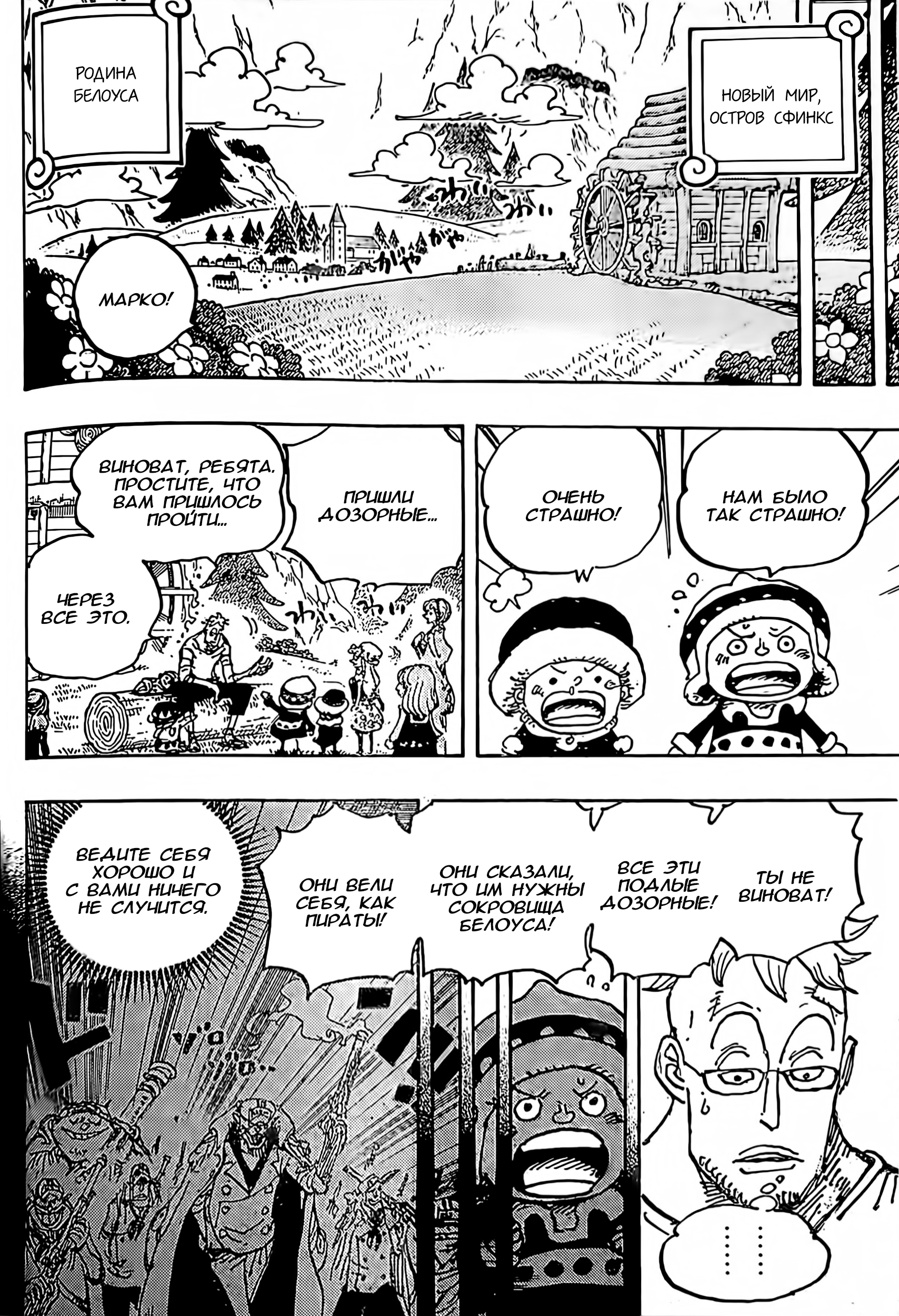 Read One Piece RU Manga Online