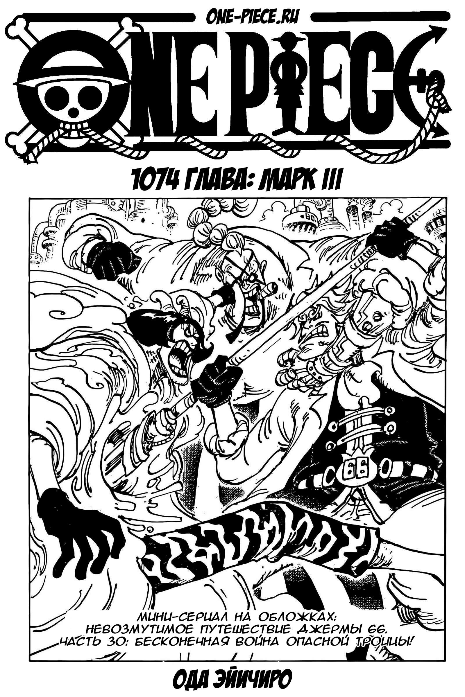 Read One Piece RU Manga Online