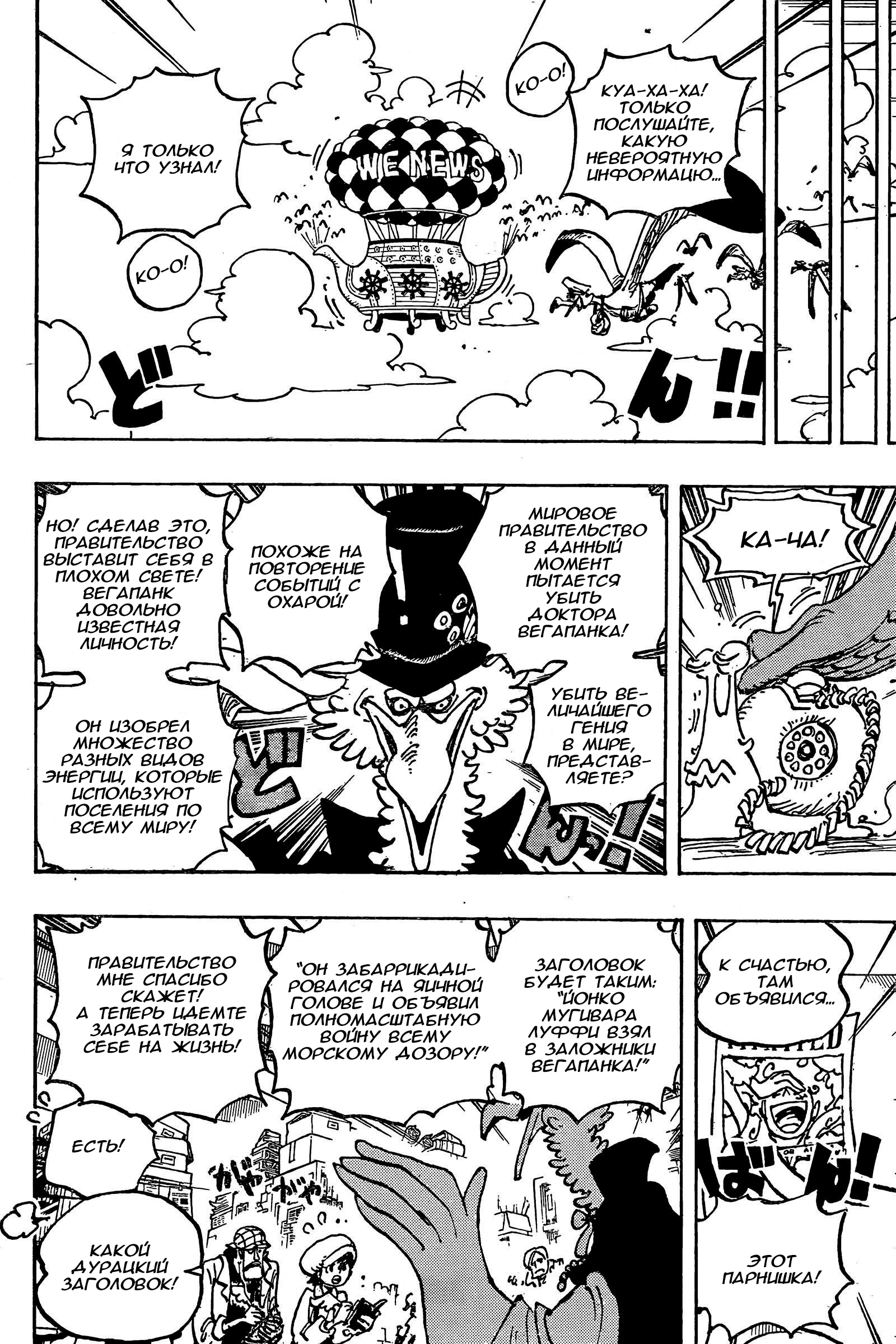 Read One Piece RU Manga Online