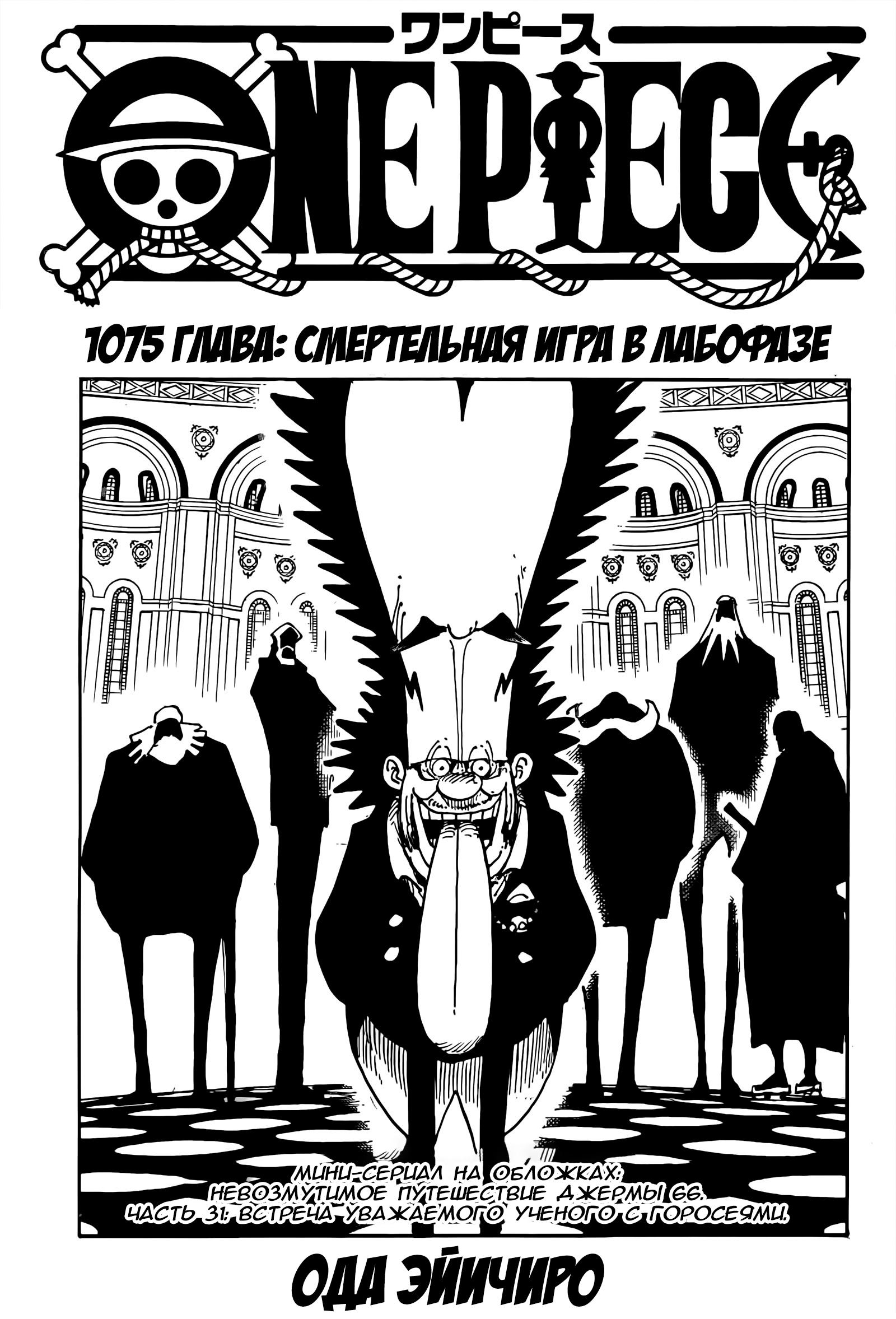 Read One Piece RU Manga Online