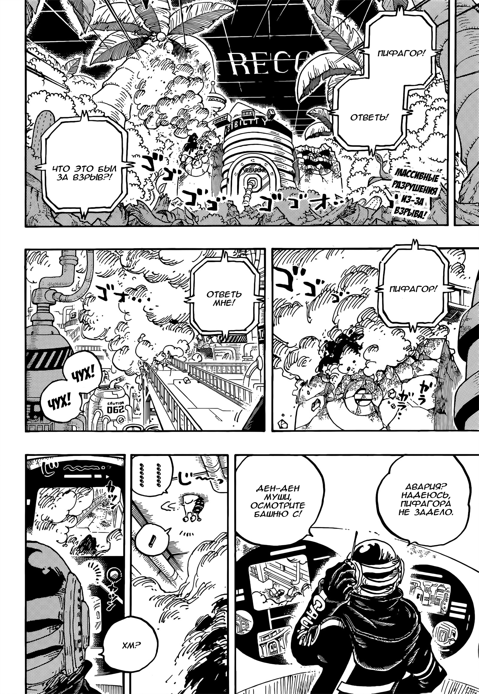 Read One Piece RU Manga Online