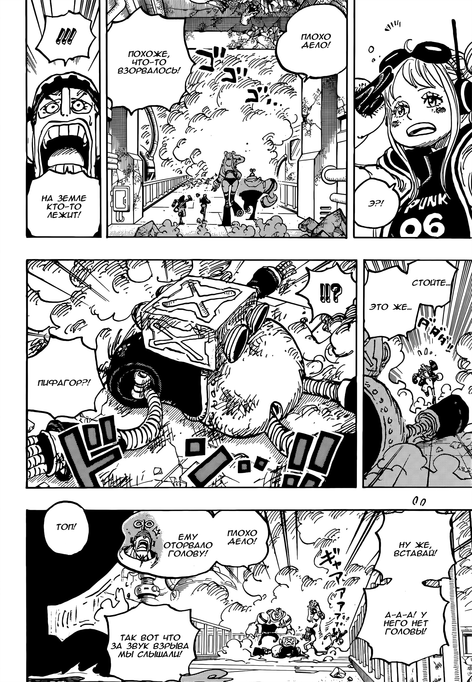 Read One Piece RU Manga Online