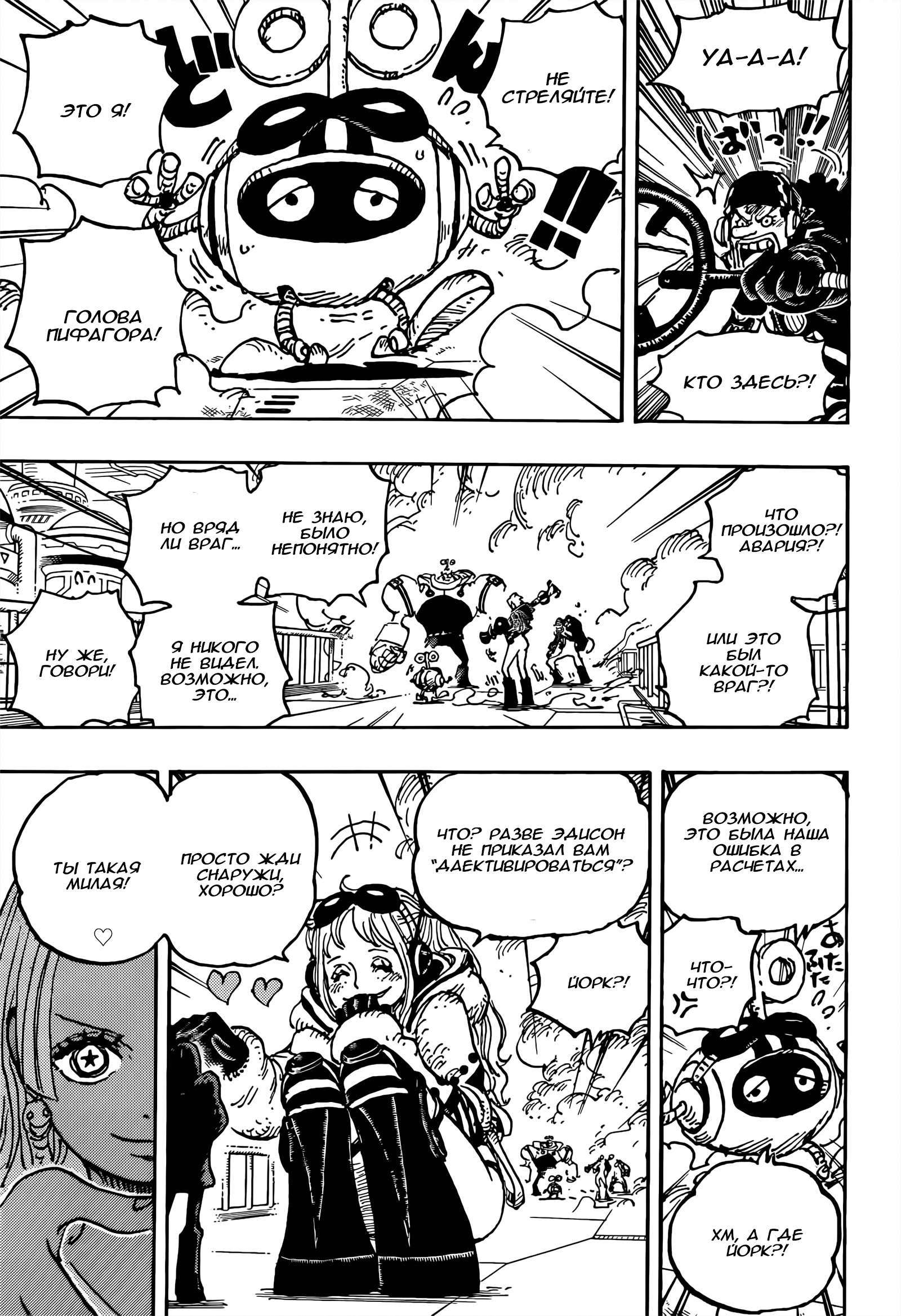 Read One Piece RU Manga Online