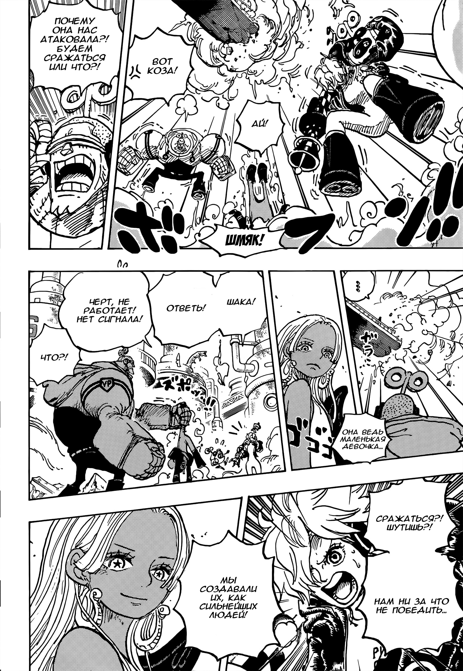 Read One Piece RU Manga Online