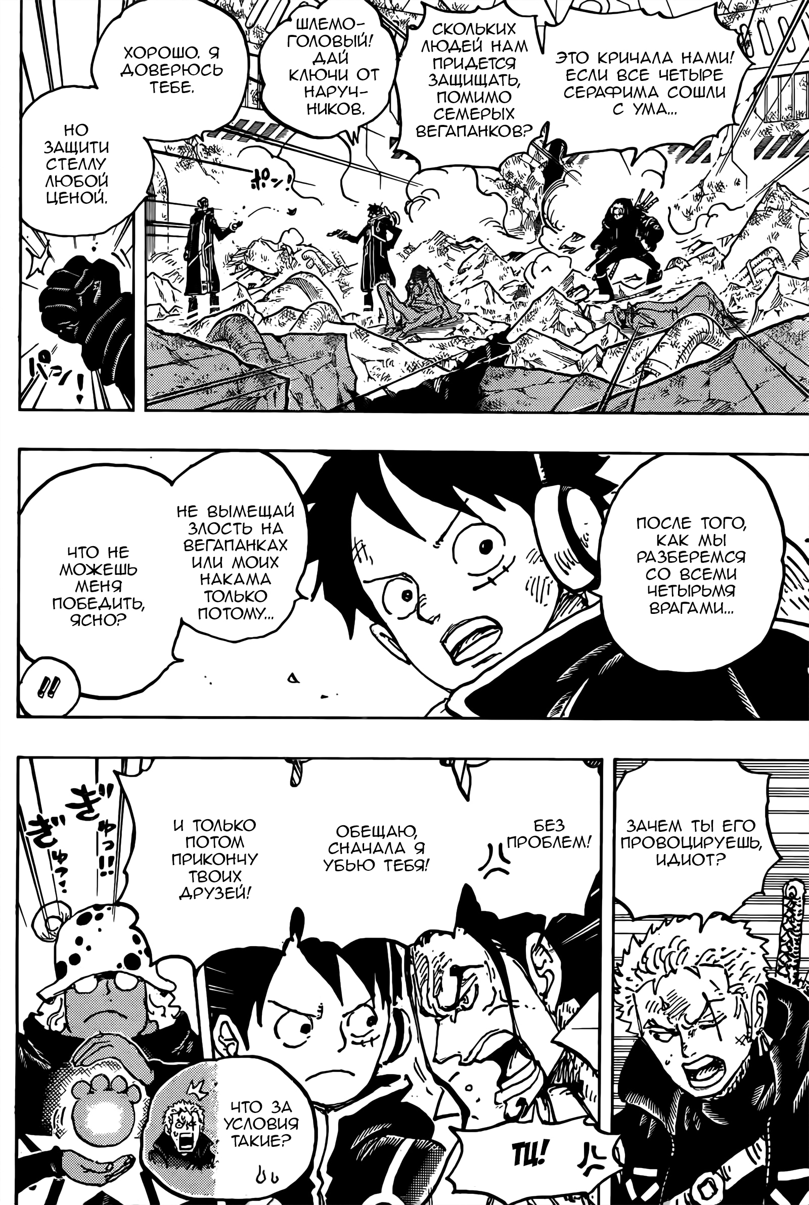 Read One Piece RU Manga Online