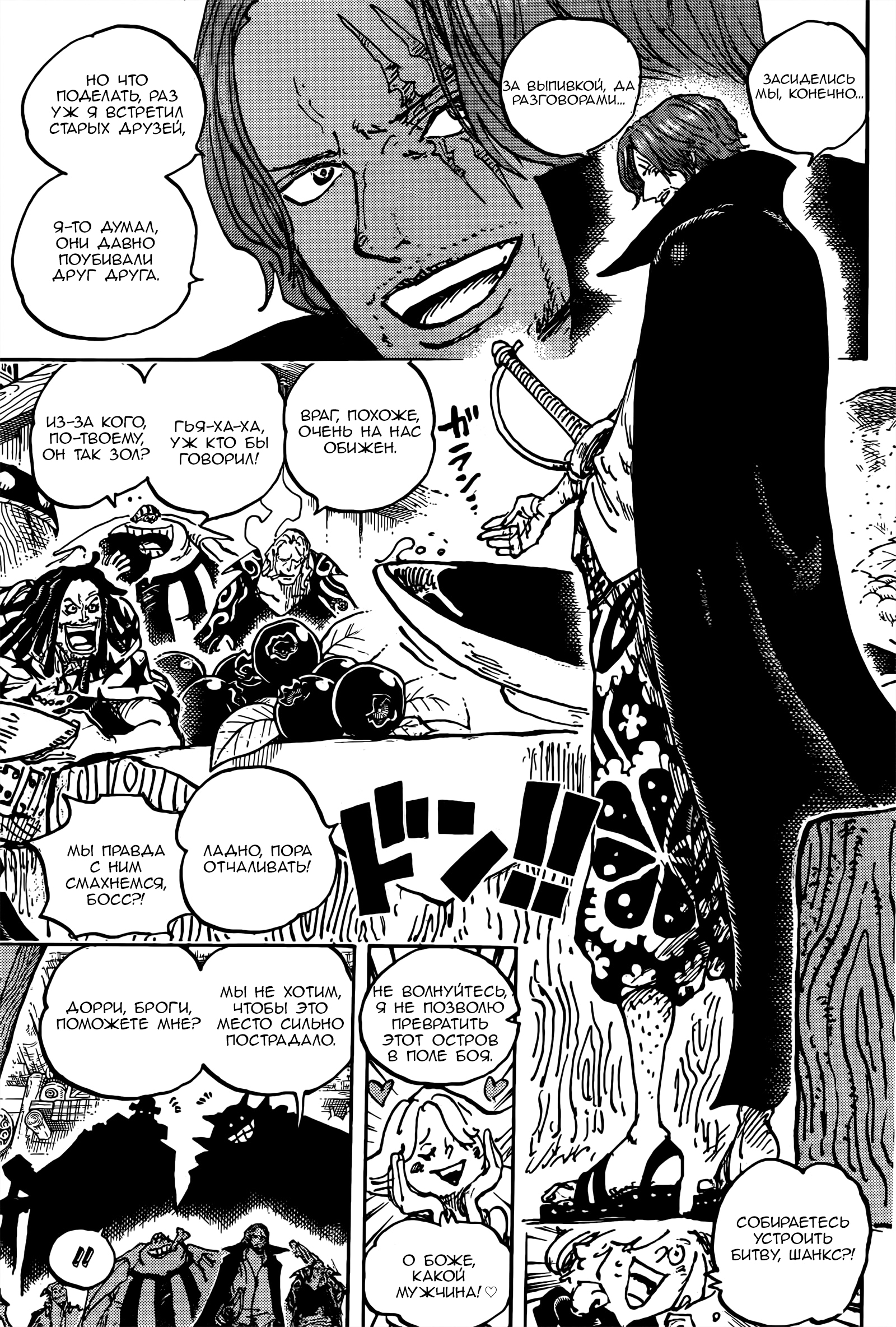 Read One Piece RU Manga Online