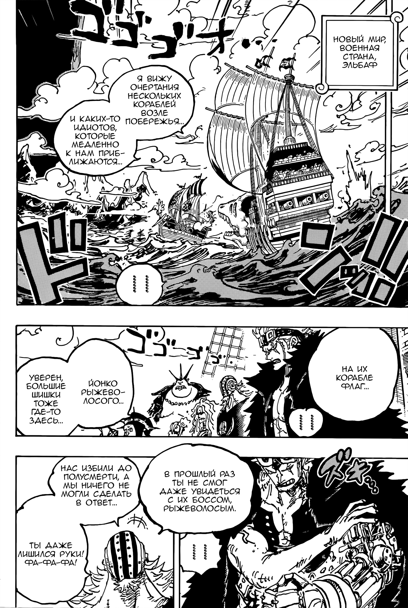 Read One Piece RU Manga Online