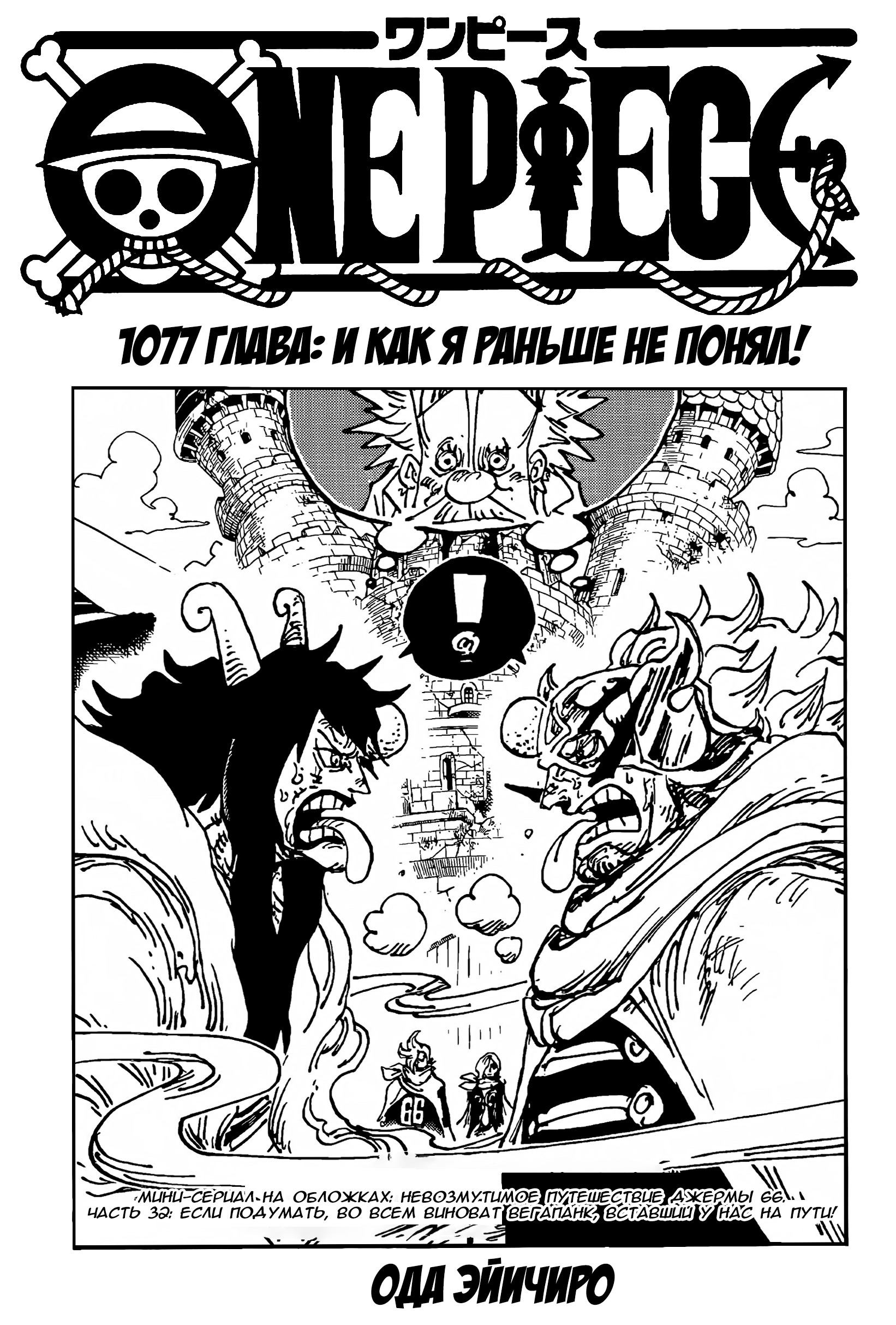 Read One Piece RU Manga Online
