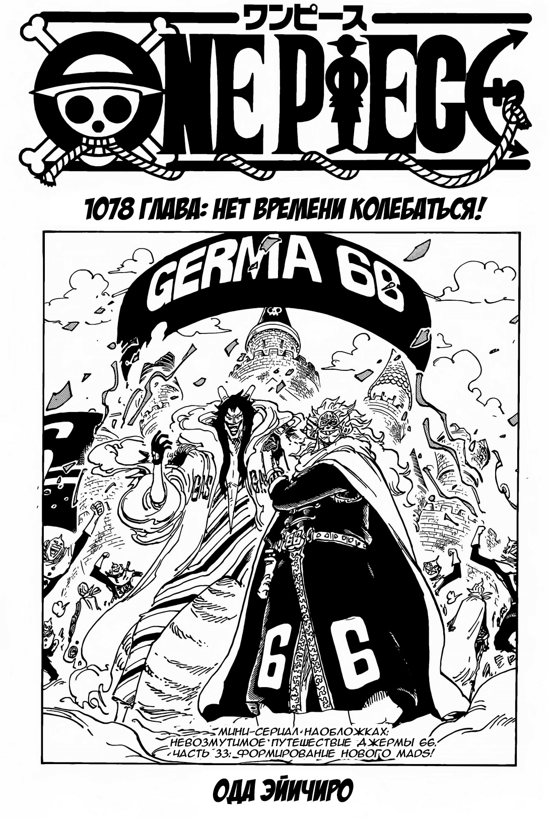 Read One Piece RU Manga Online