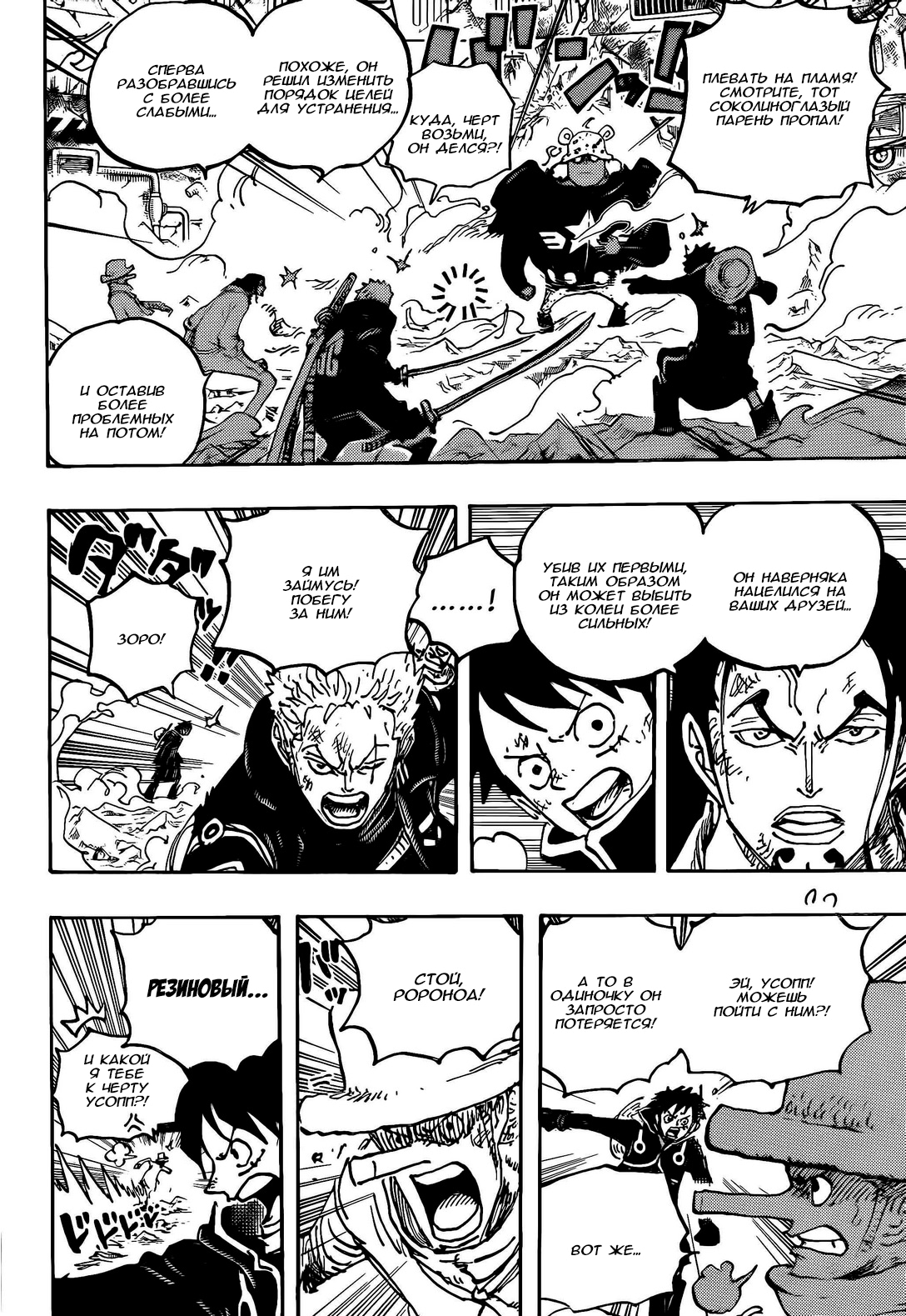 Read One Piece RU Manga Online