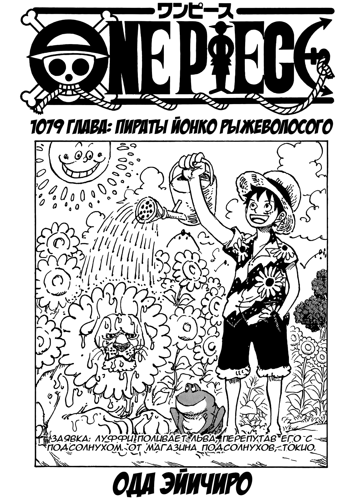 Read One Piece RU Manga Online
