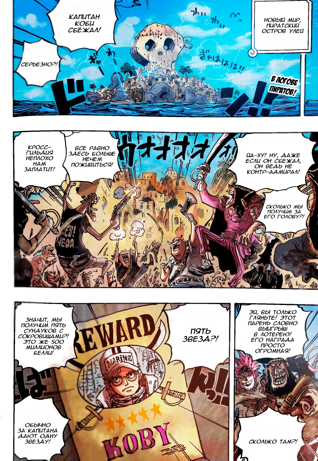 Read One Piece RU Manga Online