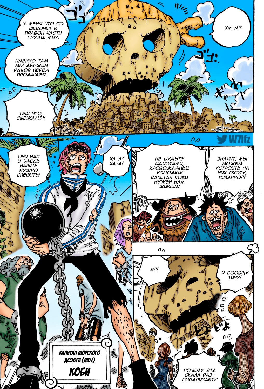 Read One Piece RU Manga Online