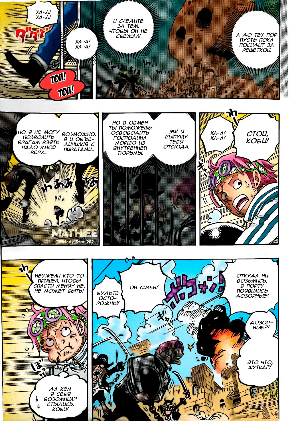 Read One Piece RU Manga Online