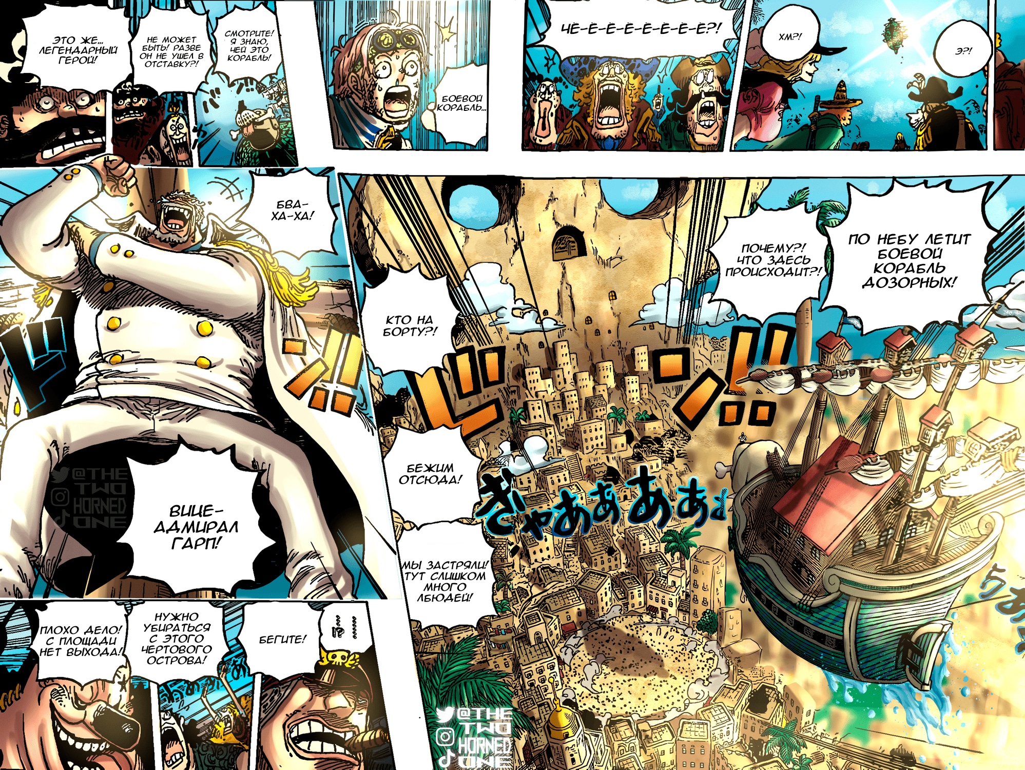 Read One Piece RU Manga Online