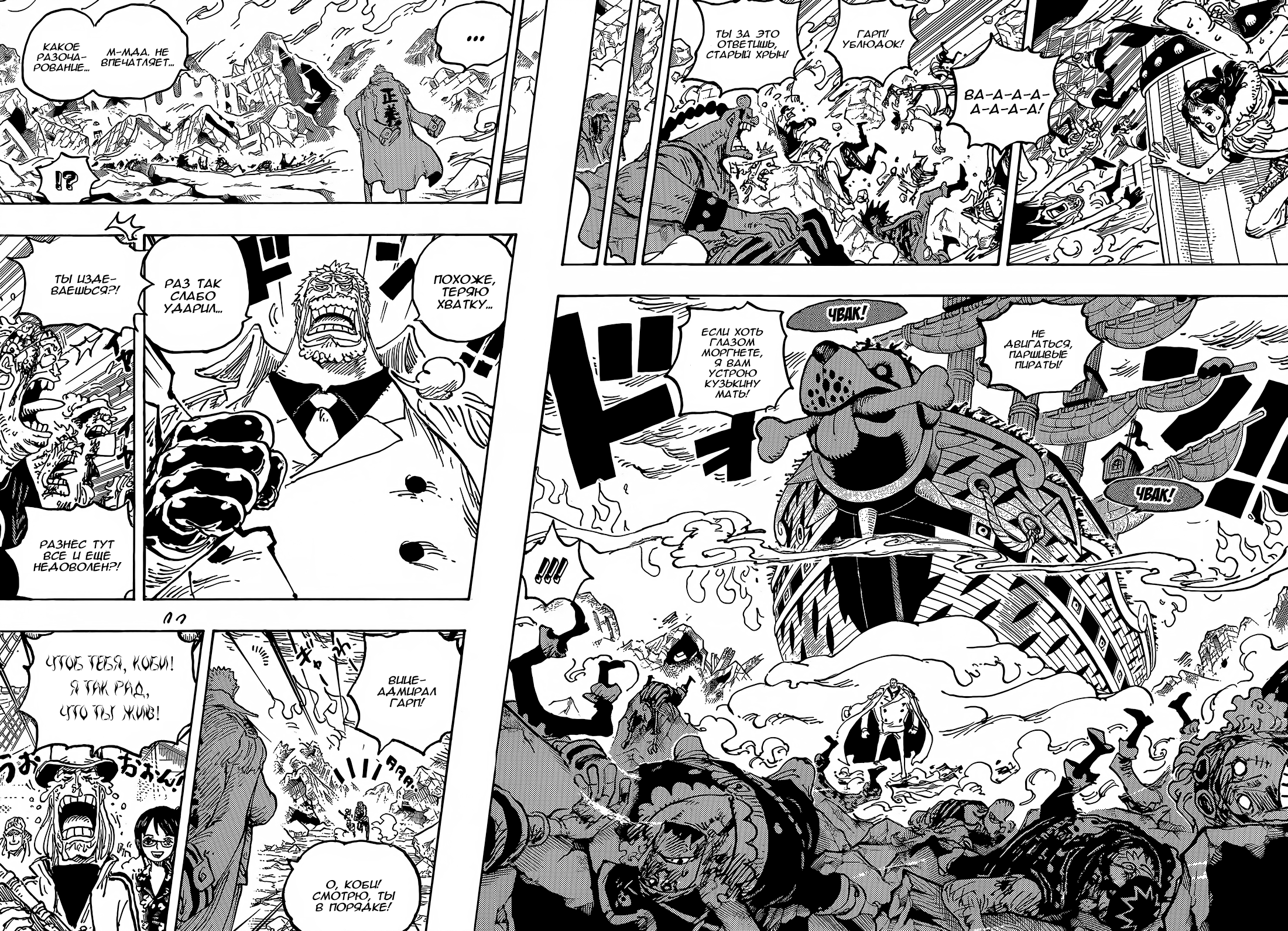 Read One Piece RU Manga Online