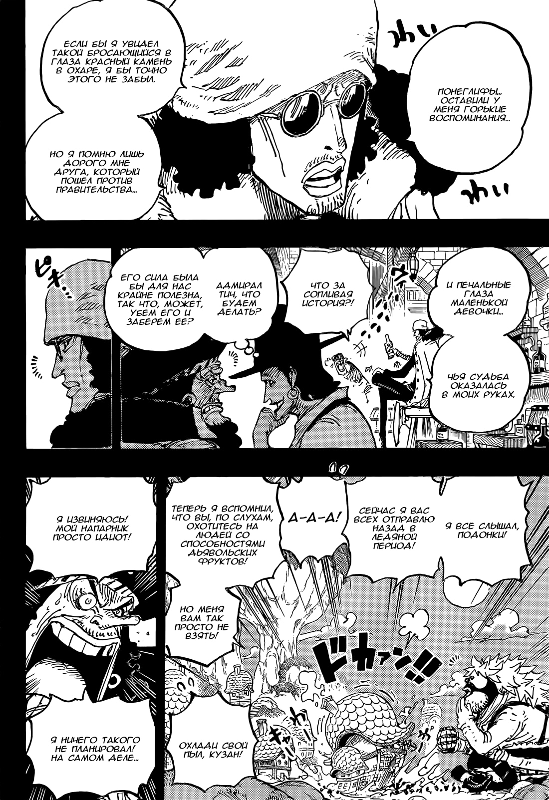 Read One Piece RU Manga Online