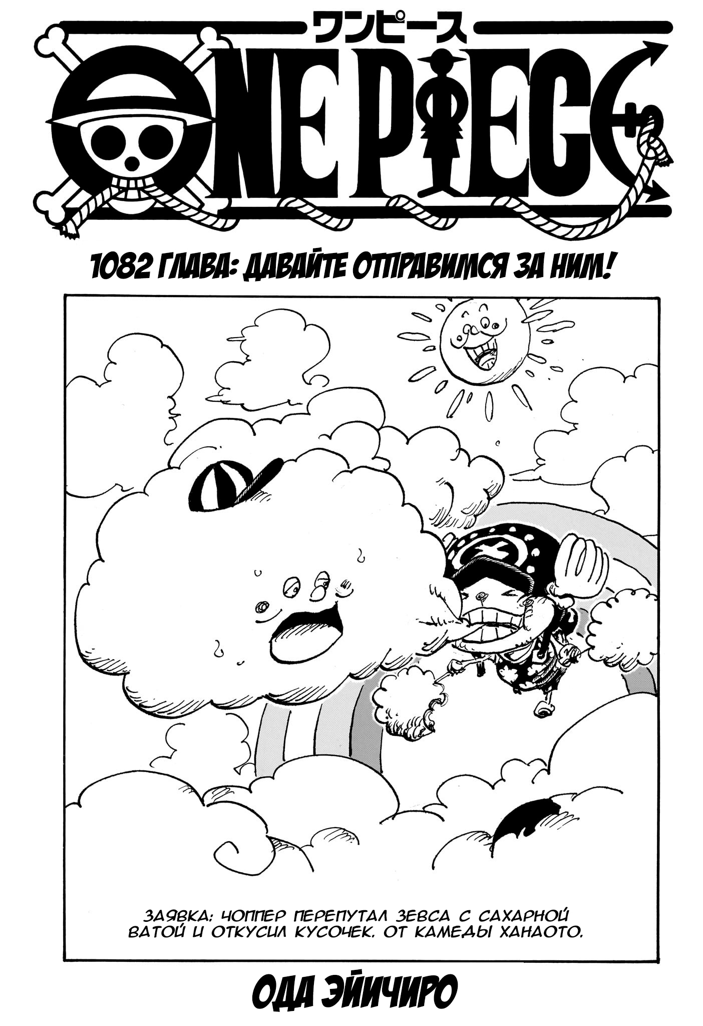 Read One Piece RU Manga Online