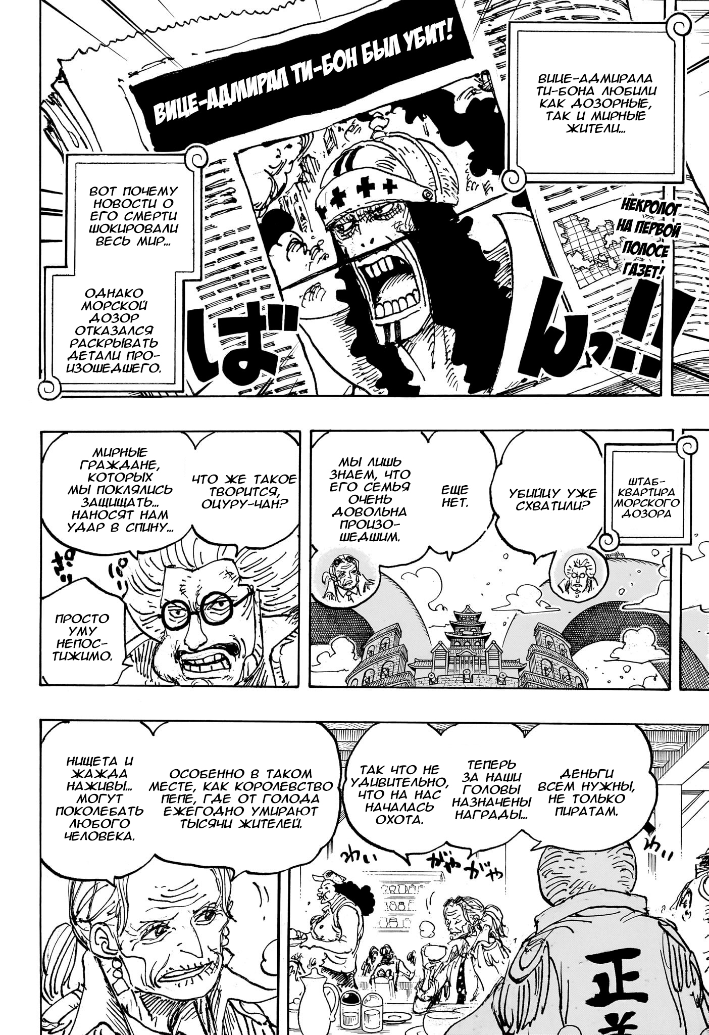 Read One Piece RU Manga Online