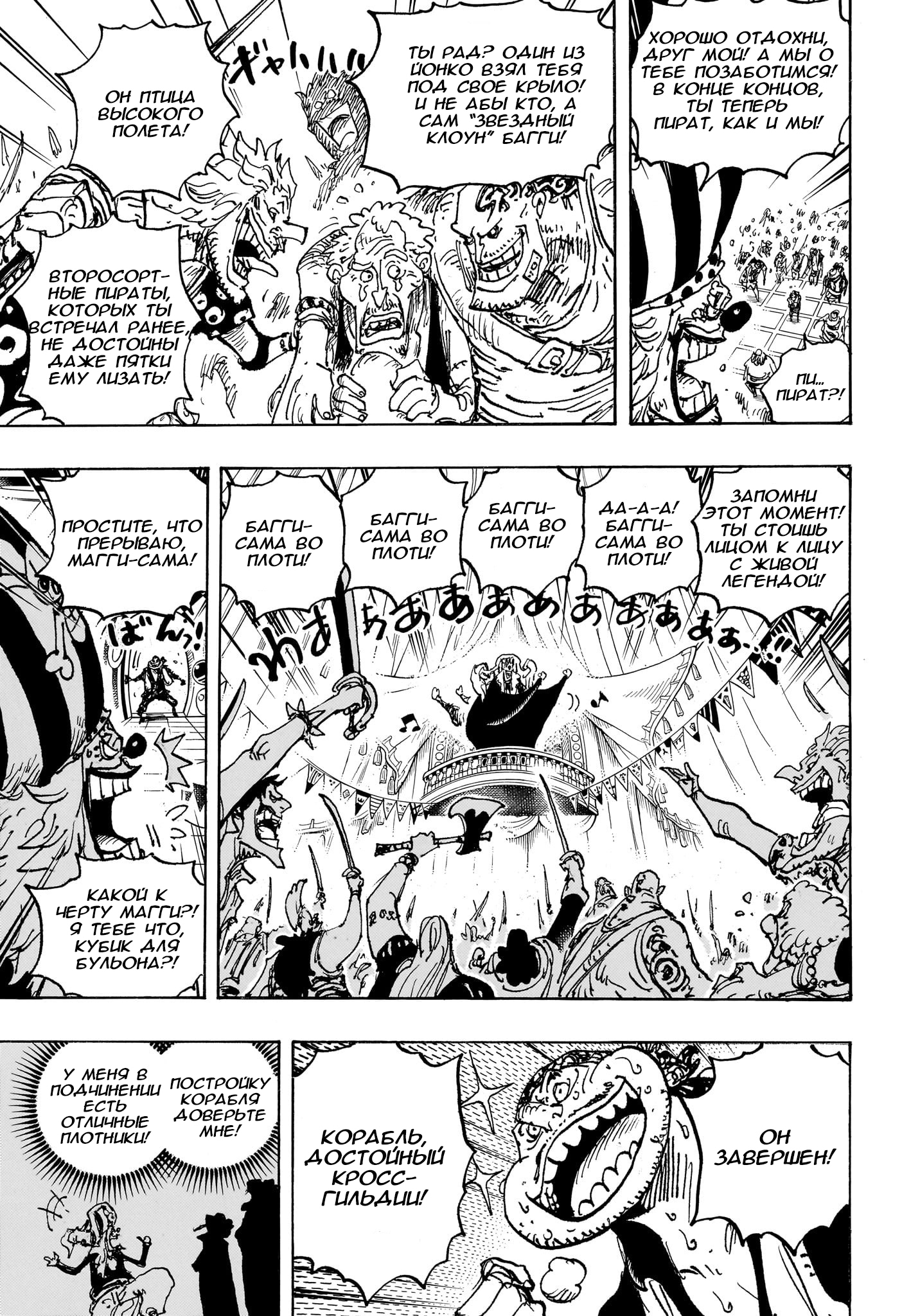 Read One Piece RU Manga Online