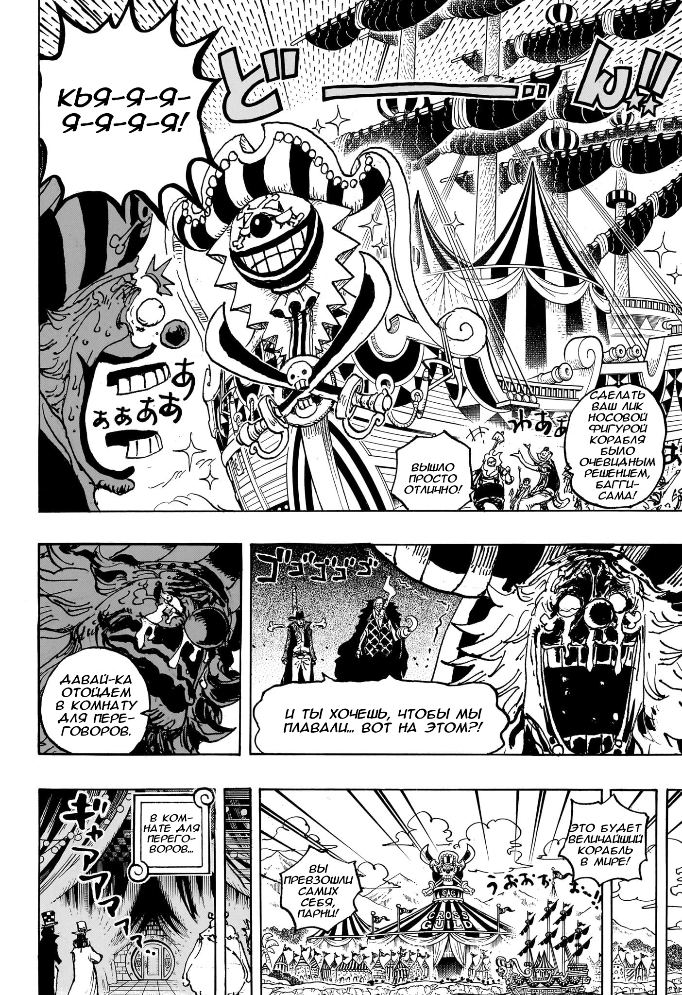 Read One Piece RU Manga Online