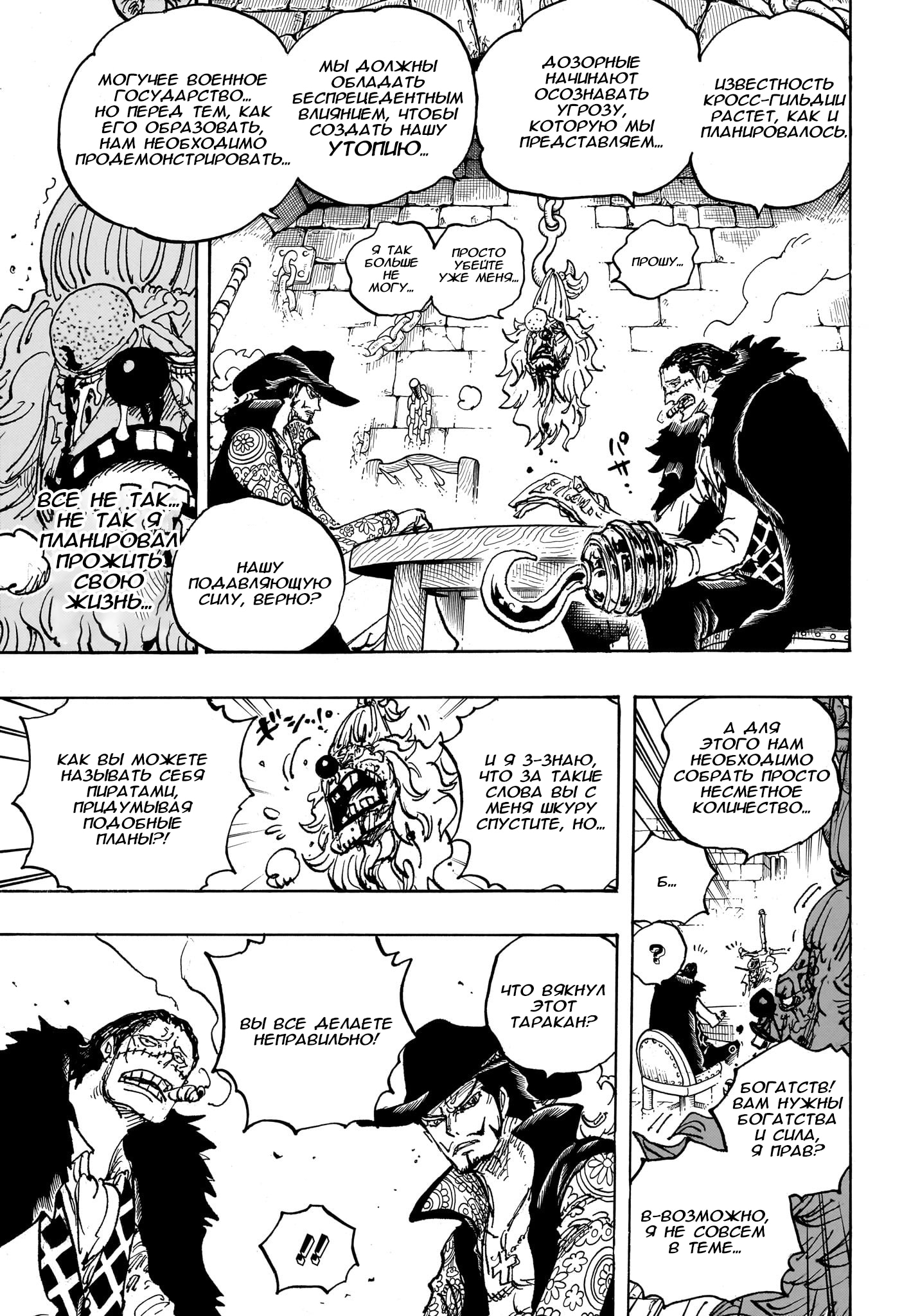 Read One Piece RU Manga Online