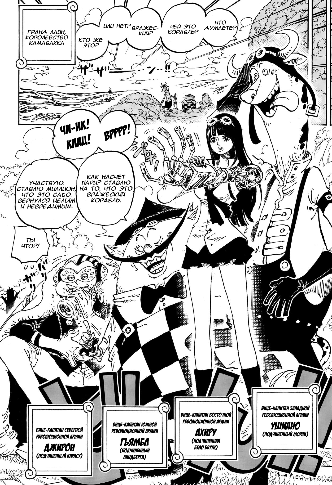 Read One Piece RU Manga Online