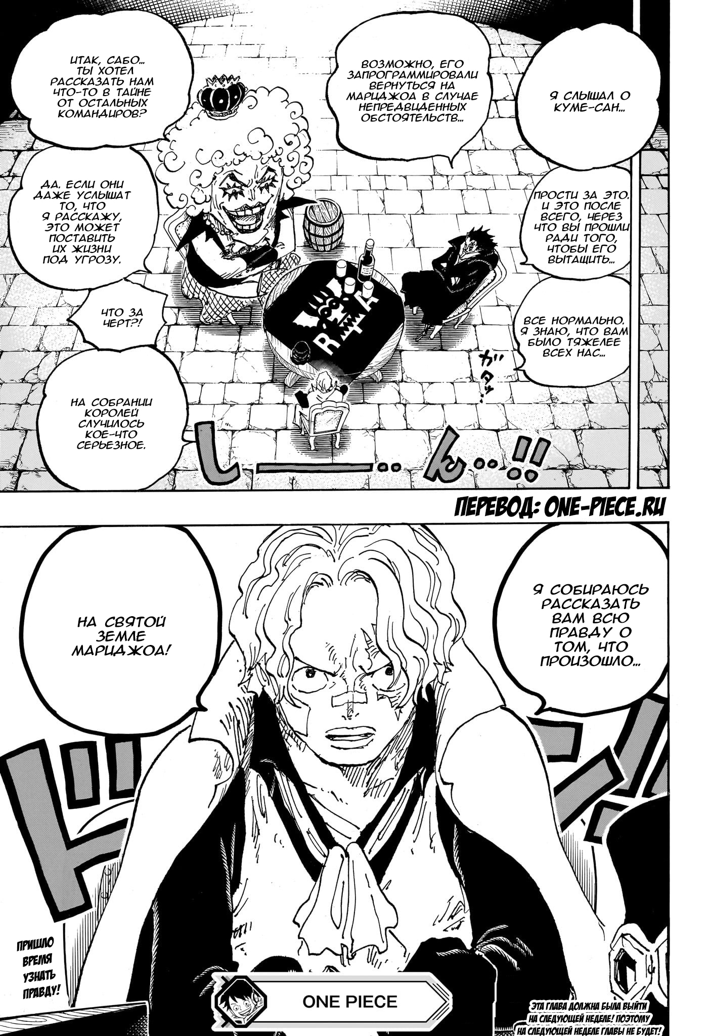 Read One Piece RU Manga Online