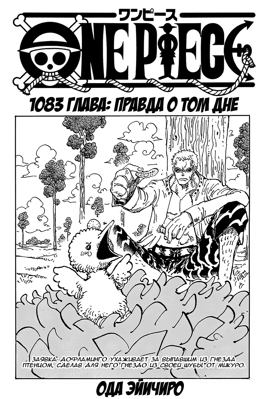 Read One Piece RU Manga Online