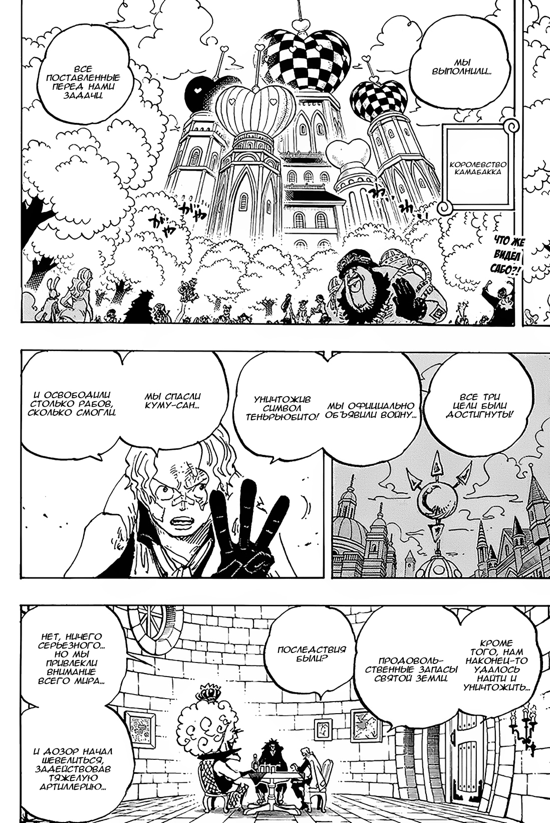 Read One Piece RU Manga Online