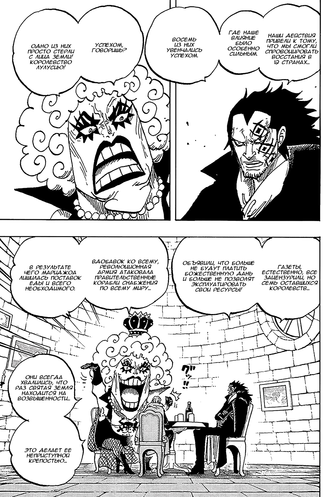 Read One Piece RU Manga Online