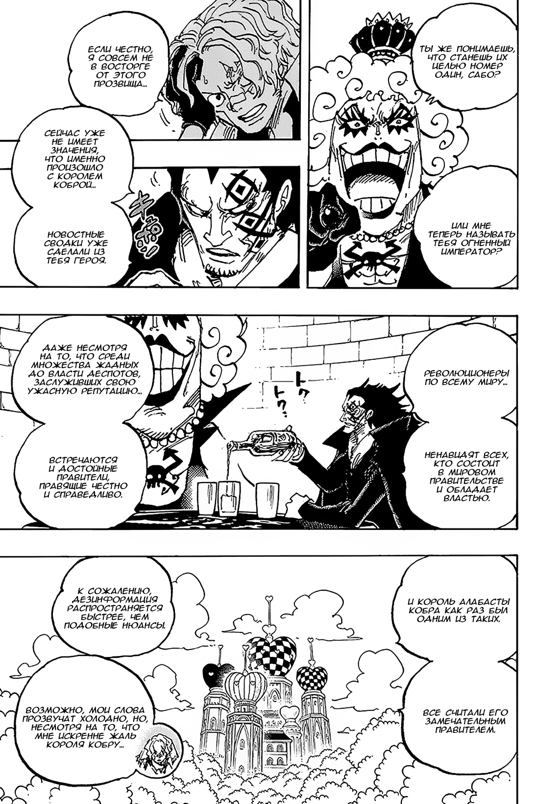 Read One Piece RU Manga Online