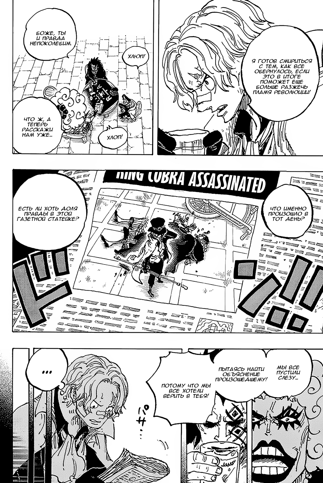 Read One Piece RU Manga Online