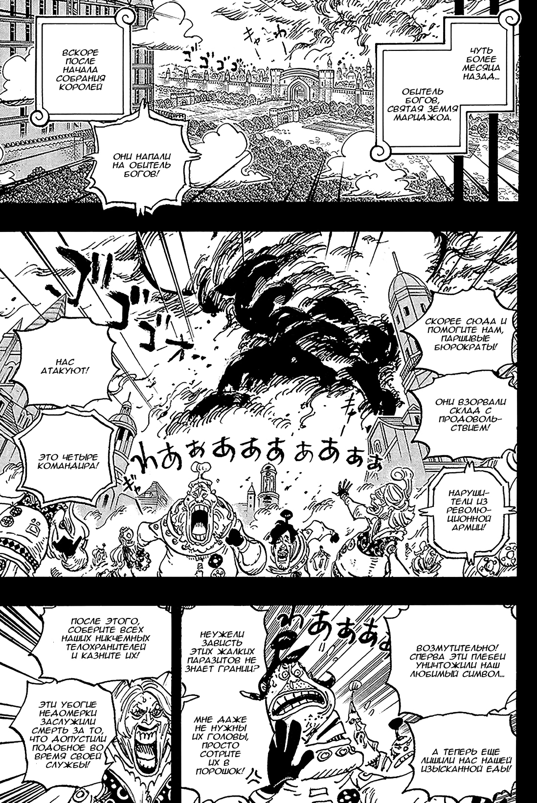 Read One Piece RU Manga Online