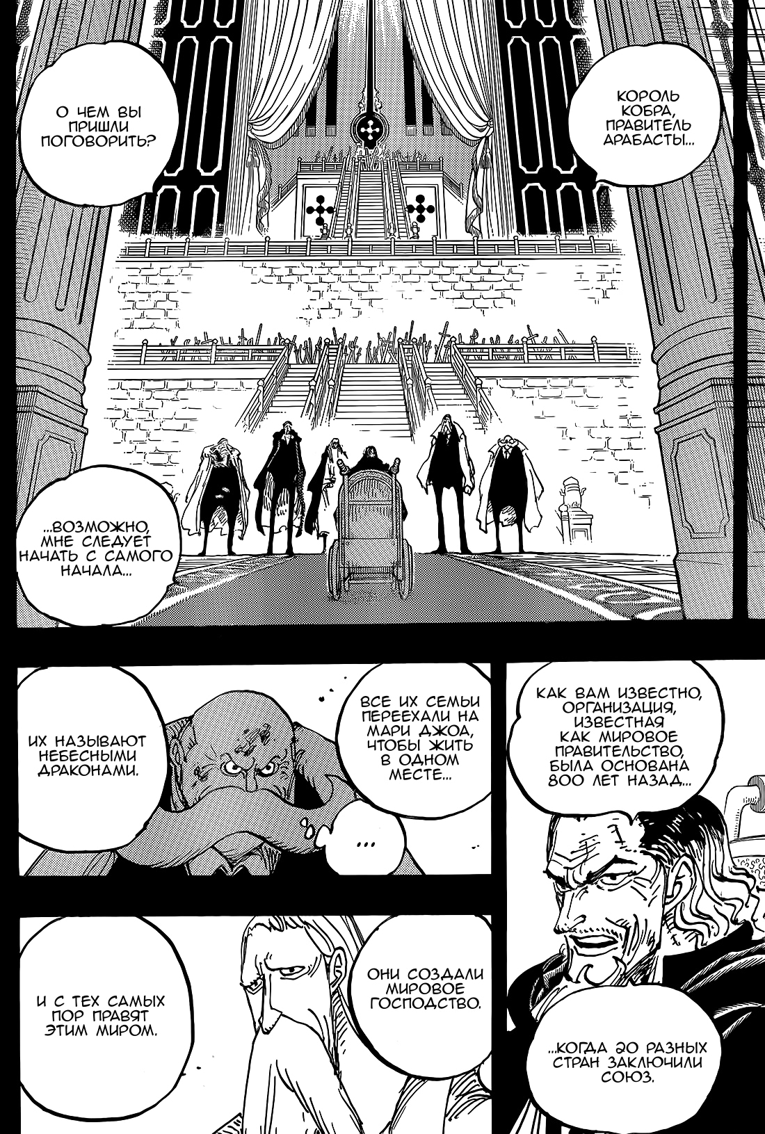 Read One Piece RU Manga Online