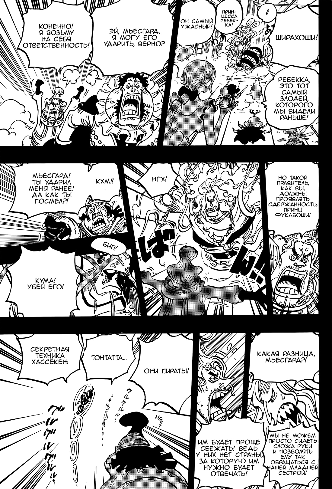 Read One Piece RU Manga Online