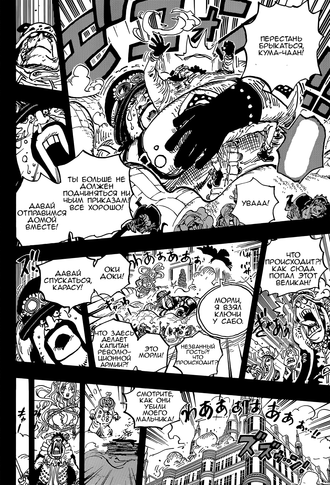 Read One Piece RU Manga Online