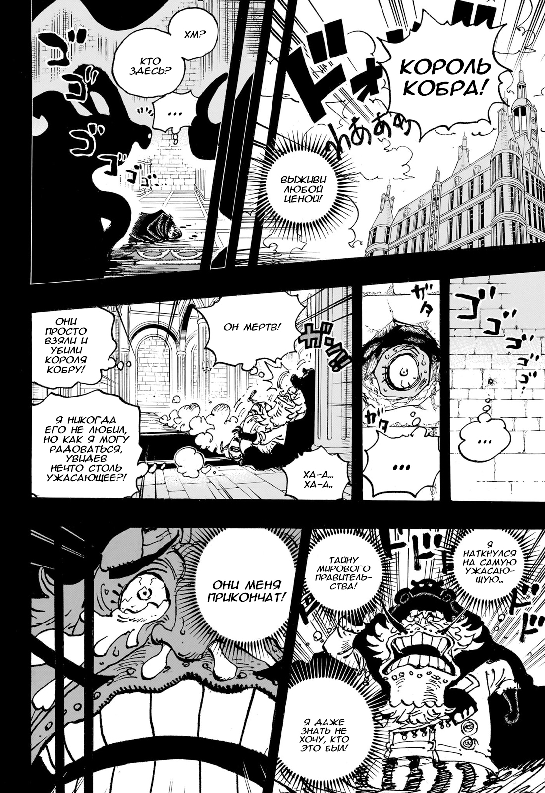 Read One Piece RU Manga Online