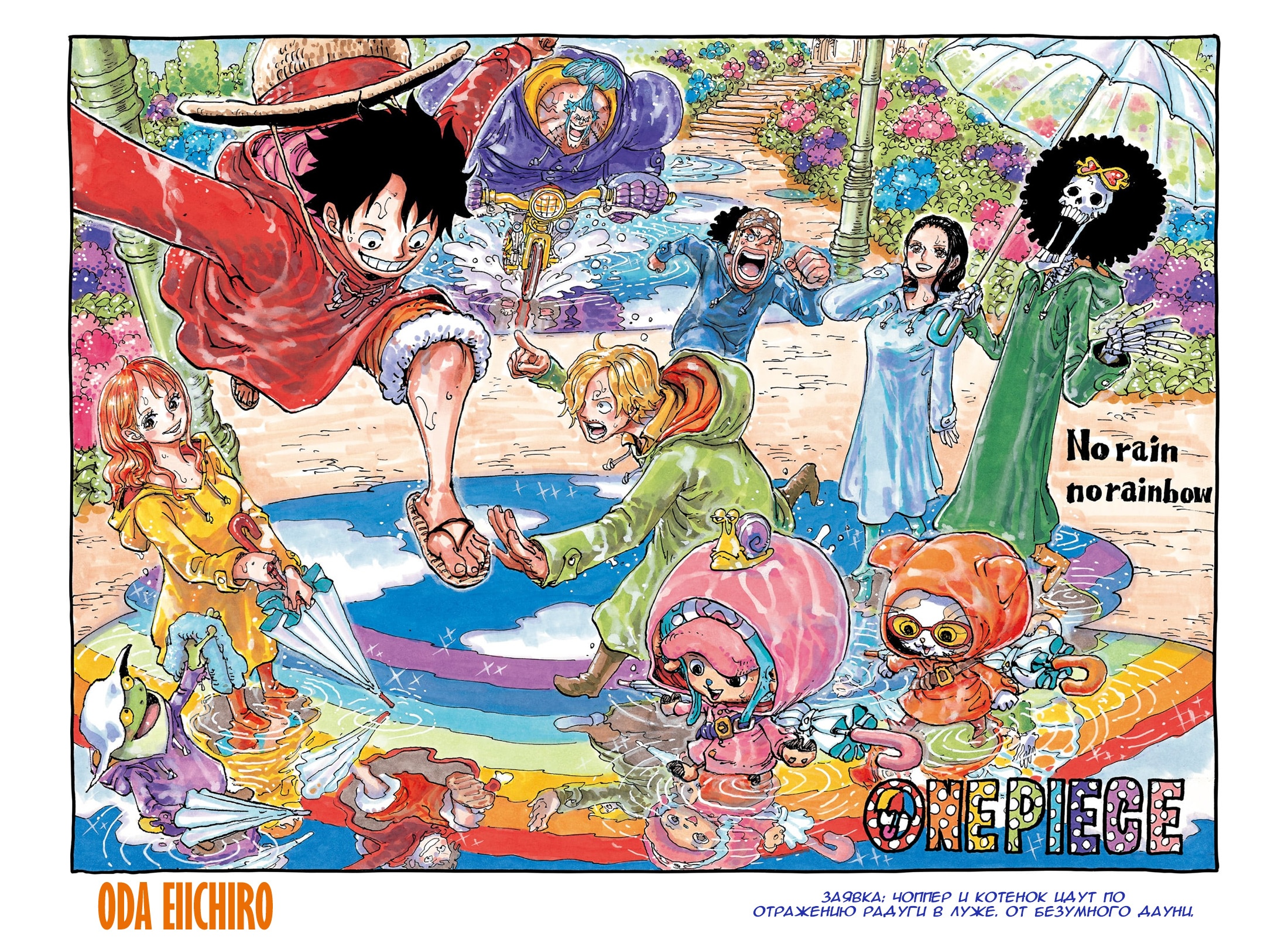 Read One Piece RU Manga Online