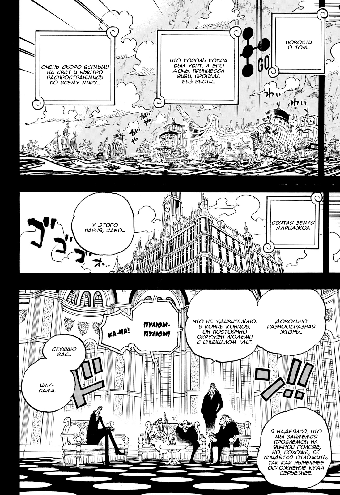 Read One Piece RU Manga Online