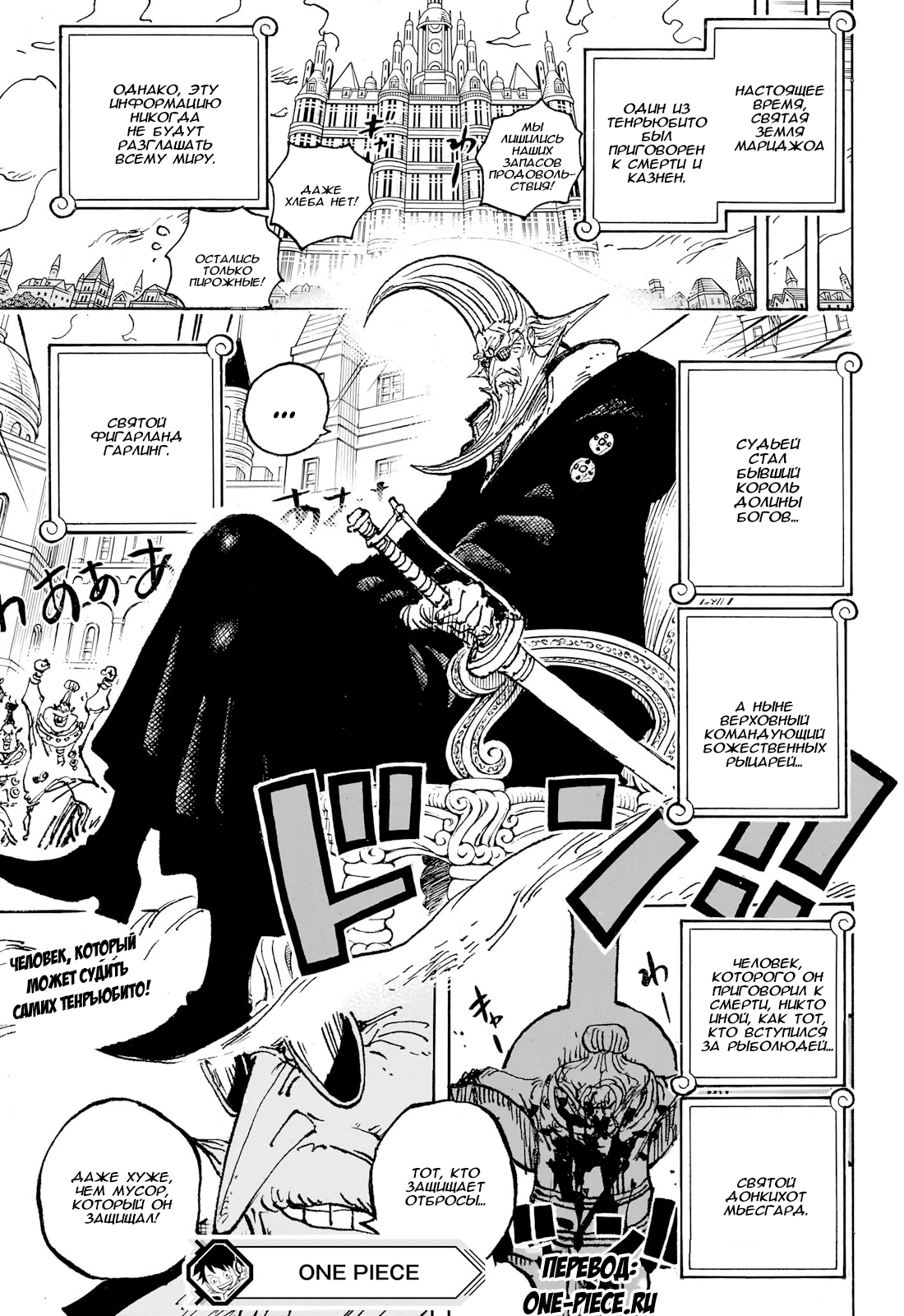 Read One Piece RU Manga Online