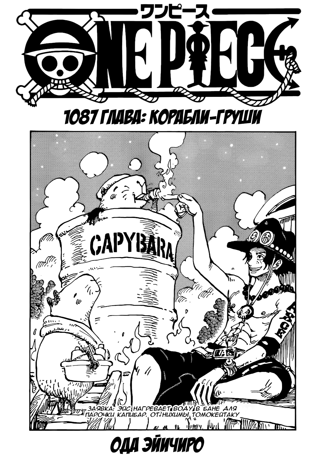 Read One Piece RU Manga Online