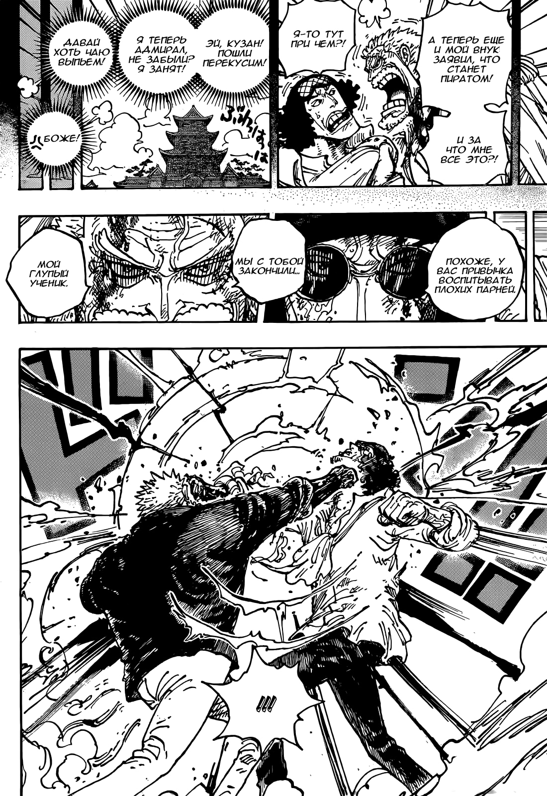 Read One Piece RU Manga Online