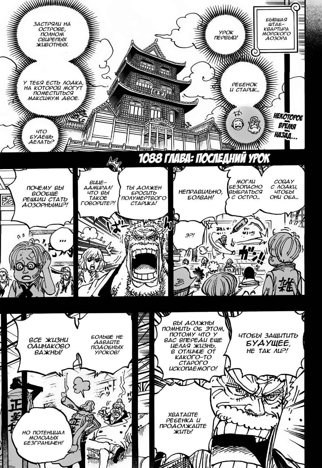 Read One Piece RU Manga Online